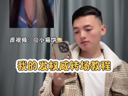 我的发权威转场教程#我的发权威转场 #剪辑教程