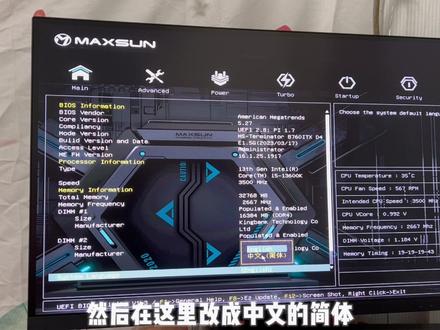 有兄弟知道铭瑄主板怎么调Xmp吗?客服说要手动调时序和电压,有点迷#组装电脑 #电脑 #组装机 #diy电脑 #主板