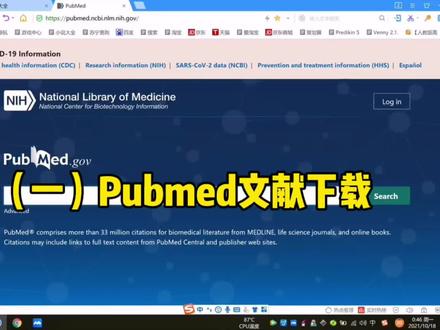 第1集 Pubmed下载文献 从0开始学医学文献#科研狗#
