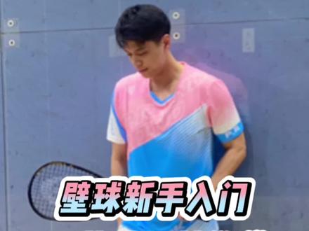 零基础握拍教学,新手一看就会#壁球#厦门壁球#壁球教学#小众运动 #壁球练习
