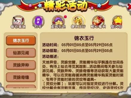锦衣玉行#造梦西游OL