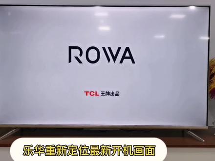 ROWA乐华电视————重新定位最新开机画面👍👍