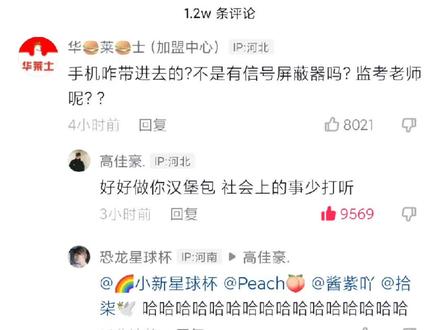 社会上的事儿少打听#评论区 #高考 #神评论 #开眼界了 #热评 #笑死我了