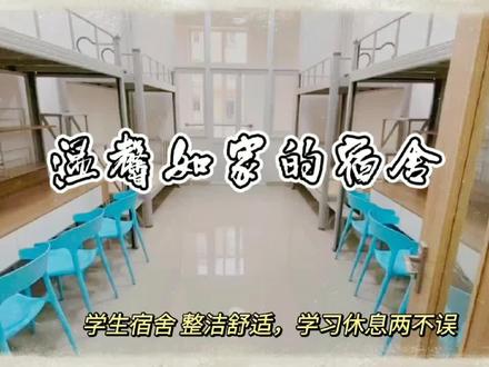 #荣成三中 新年新校新面貌之宿舍篇