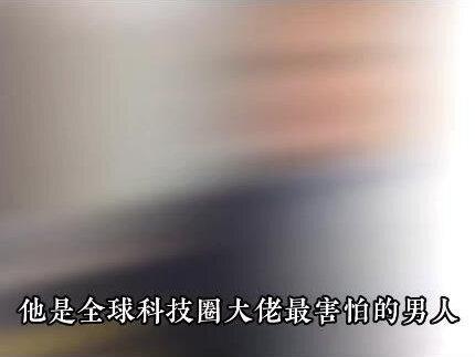 他是全球科技圈大佬最害怕的男人,也是美国华尔街里地位最高的华人!#黄仁勋 #商业大佬 #马斯克 #第一性原理