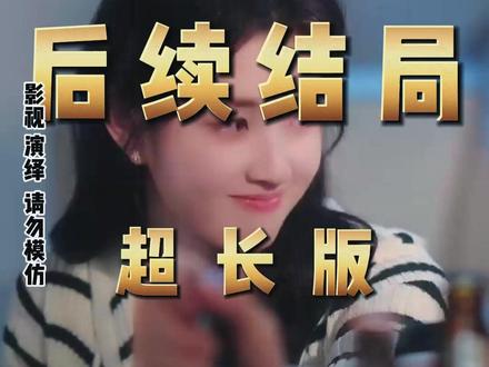 时光和你都很美 时光和你都很美后续剧情结局
#时光和你都很美
#时光和你都很美短剧
#时光和你都很美后续
时光和你都很美结局
时光和你都很美剧情
时光和你都很美网剧
时光和你都很美剧情
时光和你都很美精彩片段
时光和你都很美
时光和你都很美解说
时光和你都很美番外
时光和你都很美简介
亿万短剧抢先看
时光和你都很美大结焗
时光和你都很美打架后续
短剧时光和你都很美精彩后续害羞
时光和你都很美真相大白
时光和你都很美得知真相
时光和你都很美番外篇
意想不到的
精选好剧
时光和你都很美下载
时光和你都很美演员表
时光和你都很美男主
时光和你都很美女主
时光和你都很美男女主
时光和你都很美短剧演员
时光和你都很美反转剧情
时光和你都很美短剧
每天持续更新好剧
抖音剧集
反转剧情
时光和你都很美后续
时光和你都很美纯享版
时光和你都很美一口气看完
时光和你都很美短剧热播
时光和你都很美短剧最新剧情
时光和你都很美最新剧