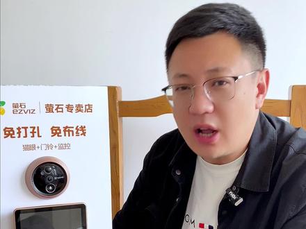 萤石DP2C DP2S 主播给您详细剖析区别 电子猫眼门铃 2 K AI版 #萤石 #好物推荐 #居家好物#智能监控守护您的家#智能门铃#萤石智能猫眼#萤石出品#智能门铃pro