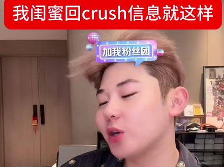 回复crush信息教程#单眼皮的小黄豆 #搞笑 #好朋友 #豆本豆豆奶🌕