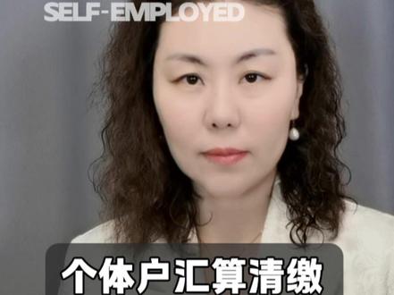 个体户汇算清缴赶紧做! #老板 #公司 #会计 #财务 #财税 #个体户 #汇算清缴 #实操 #报税 #经营所得