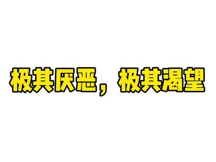 本故事纯属虚构,如有雷同,纯属巧合。 #内容过于真实