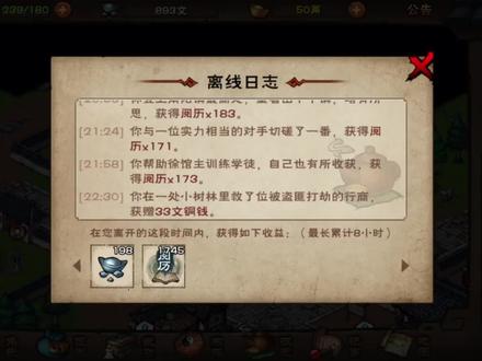 烟雨江湖:阅历怎么刷