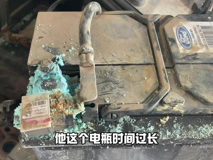 福克斯电瓶更换流程。电瓶桩漏液氧化造成故障灯频繁显示,通过更换电瓶可以解决#更换电池 #电瓶亏电 #汽车电瓶 #武陟三头六臂