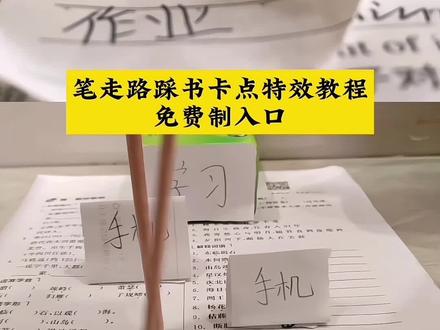 高跟鞋跺脚卡点视频原创 张元英踩书走拍视频 张元英踩书走拍视频怎么拍 笔踏步走卡点原视频 🔥今天教大家做笔走路卡点特效教程,还有不会拍可踩出血的视频的小姐妹看过来!可踩出血转场笔 可踩出血转场笔教程 可踩出血转场笔手机怎么放 可踩出血转场笔怎么用 可踩出血转场笔制作视频 可踩出血转场笔搭配音乐 可踩出血转场笔适合拍什么视频 可踩出血转场笔效果 可踩出血转场笔测评 可踩出血的视频怎么拍 可踩出血的视频怎么拍 可踩出血转场笔创意玩法 可踩出血转场笔适合场景 转场专用踩爆笔 高跟鞋跺脚卡点视频 脚踩转场笔 笔走路卡点教程 笔走路卡点视频怎么拍 笔走路卡点原视频 笔走路拍摄技巧 笔走路卡点特效 笔走路卡点音乐 笔走路卡点素材 笔走路卡点同款 笔走路卡点一键剪同款 笔走路卡点🔥 两支笔走路教程 两支笔走路特效教程 笔踩书本走拍教程 用笔走路视频教程 笔踩作业 笔踩作业转场 笔踩作业走拍 笔走踩着作业 笔踩书本走拍音乐 笔踩书本走拍特效 笔踩书本走拍卡点视频 转场视频笔教程 射箭转场咬笔教程 扔笔转场教程 可擦笔转笔教程 西双版纳转场笔 笔转场教学踩书本走拍摔倒 pinggo走拍笔 pinggo走拍教程 pinggo走拍圆珠笔 pinggo走拍笔教程 pinggo走拍笔特效 pinggo走拍笔作业 pinggo走拍踩书本 剪映pinggo笔走拍 零基础特效教程 #可踩出血转场笔 #可踩出血转场笔教程 #两支笔走路教程 #pinggo笔走拍 #剪映