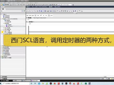 西门子SCL调用定时器的两种方法,推荐第二种方法