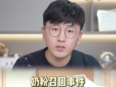 雀巢奶粉召回,各奶企最新公告 #雀巢奶粉召回 #奶粉召回