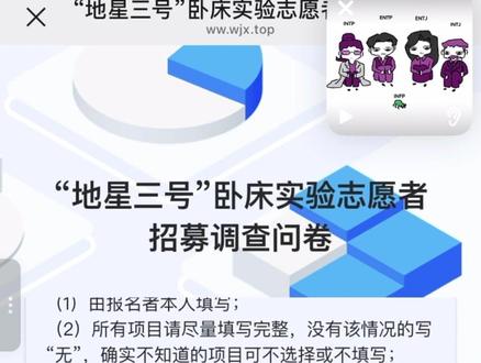 地星三号卧床实验志愿者招募开启,附报名流程#太空 #航天 #志愿者