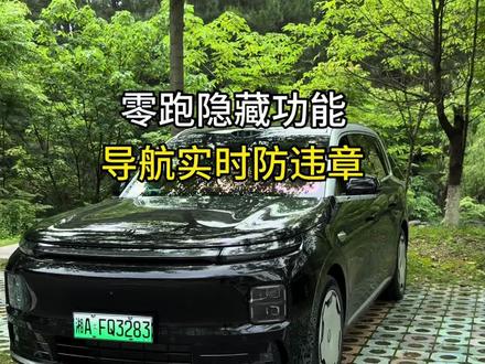 零跑D19自带防违章功能不会你们还不知道吧,今天分享给大家#零跑汽车 #零跑D19 #每天分享一个用车知识