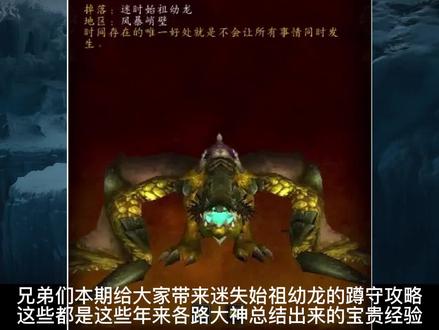 巫妖王之怒迷失始祖幼龙4大刷新点全是干货正式服怀旧服通用 #游戏日常 #巫妖王之怒怀旧服