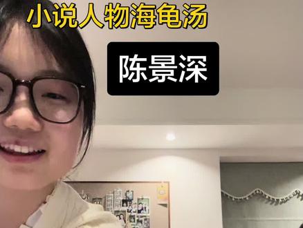 当学霸原来是这种感觉#学霸秘籍 #放学等我by酱子贝 #陈景深