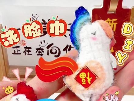 新年福气小马~好运马上来! #新年快乐 #手工diy #手工日记分享