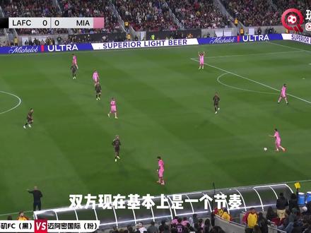 美职联首轮:洛杉矶FC VS迈阿密国际 迈阿密国际憾负,洛杉矶FC3:0完胜;梅老板表情复杂,但这仅仅是26赛季的开始!#梅西 #孙兴慜 #迈阿密国际 #洛杉矶fc #美职联