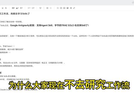 两分钟带你详细了解skills 为什么大家不去研究工作流,而都去学习Skills了
这个视频将从什么是skills、Skills的优点、Skills的具体形态、Skills 的运行机制和Skills的使用方式这几个方面介绍Skills,一定不要错过!
#skills #工作流 #claude #opencode #Trae