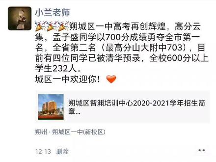 朔城区一中,山西第二,晋北最强!😂@抖音小助手