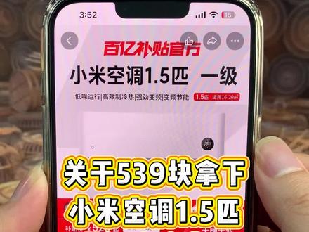 539块拿下小米空调攻略来了#小米空调#空调#小米#小米空调安装
