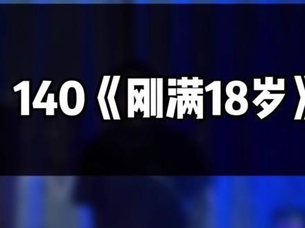 当你在酒吧放抖音最新的梗《刚满18岁》气氛要直接起来!#dj打碟 #dj超嗨气氛音乐 #打个碟 #bounce #dj音乐