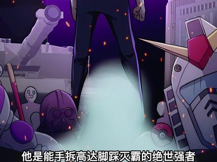 他是能手拆高达脚踩灭霸的绝世强者 #有声漫画 #都市极品医神