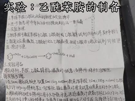 让小花菜来教教大家有机化学实验——乙酰苯胺的制备吧(ง ˙o˙)ว
#化学实验 #有机化学 #济宁学院