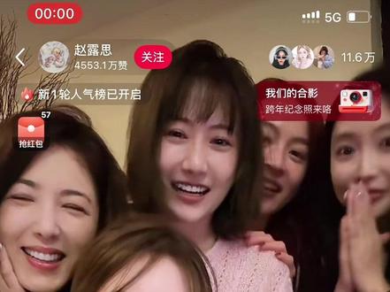 2026新年快乐赵露思零点录播#2026 #2026新年快乐 #赵露思#赵露思直播 #2026年