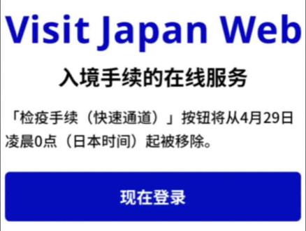 #日本入境手续#日本快速通关二维码#日本快速通关VJW详细教程
日本入境vjw保姆级填写攻略