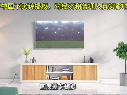 国足最终走势如何呢?#世界杯 #世界杯转播权 #足球直播版权