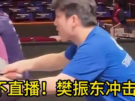 CCTV5不直播!樊振东冲击欧冠决赛,搭档莫雷加德,国乒再获