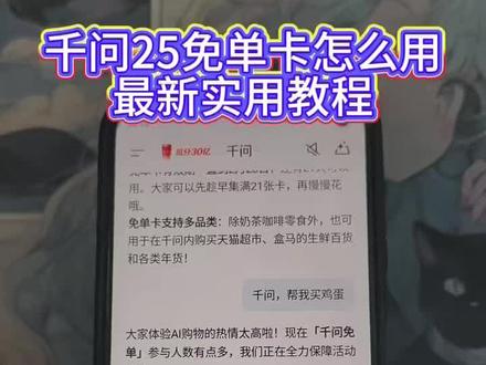 《开门爱玩》你们的千问是不是像一这样无法下单,邪修方法一招搞定,下载千问领奶茶教程 下载千问app1分钱喝奶茶 千问无法下单 千问为什么下单不了 千问点奶茶为什么用不了 千问免单卡 千问点奶茶流程 千问免单卡活动详情 千问点奶茶 千问点单怎么点其他东西 #千问怎么免费领奶茶 #千问点奶茶教程 #千问 #一分钱喝奶茶 #千问25元免单卡千问点外卖