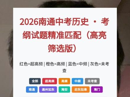 南通海门中考二模考试,政史拉分了吗?#南通 #中考 #二模 #政史 #海门