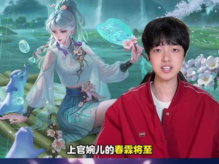 上官婉儿的季节主题皮肤!