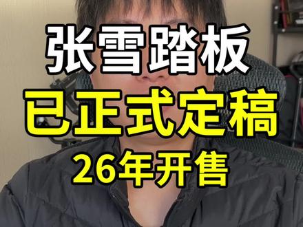 张雪踏板摩托车 张雪机车,ADV踏板已正式定稿,按张雪机车一贯节奏,2026年上半年有望量产开售。#机车#摩托车 #张雪机车 #爱机车爱生活 #踏板摩托车