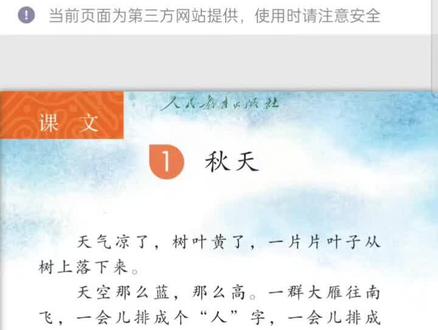 讲述培智学校生活语文5年级上册秋天