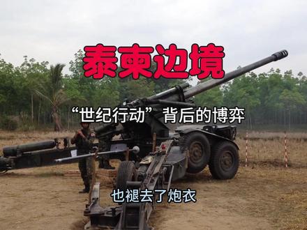 只有700公里,却走不出的“世纪”轮回 泰柬边境再燃战火,一场被精心计算的“胆小鬼博弈”
和平协议墨迹未干,战火却再次引爆。2025年 12月7日,泰柬边境战火重燃。 面对泰国启动的“世纪行动”(Operation Century)和F-16的空中压制,柬埔寨方面以不对称战术回击。 短短4天,已有9名泰军士兵阵亡,超过78万劳工恐慌性撤离,两国经济命脉正在经历前所未有的“失血”。 在美国关税大棒和国内政治压力的双重夹击下,这场看似偶然的边境摩擦,实则是一场精心计算的政治豪赌。 带你看懂这场发生在2025年岁末的“胆小鬼博弈”。
本期看点: ✅ 独家解析泰军“世纪行动”战术意图 ✅ 78万劳工撤离引发的经济多米诺骨牌 ✅ 特朗普关税威胁下的地缘政治怪圈#硬核深度计划