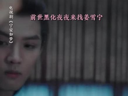 前世的燕临也好带感啊!#宁安如梦白鹿