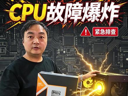 电脑开机红灯,黄灯来回闪烁?大概率 CPU 出问题了! #兰州上门装机 #兰州同城电脑上门安装 #兰州华硕玲姐DIY电脑 #兰州华硕得勋装机中心 #兰州周一帅第一人称装机