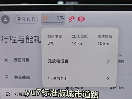 YU7标准版,城市道路续航实测,跑完六百公里妥妥的。#yu7续航 #标准版续航