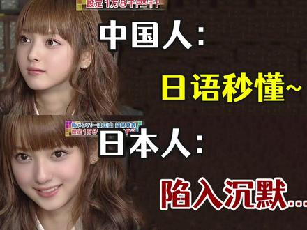 中国人:日语秒懂!日本人:整沉默了... #日语 #学日语 #日语学习 #五十音 #日语网课