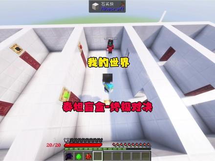 【我的世界泰坦盲盒】