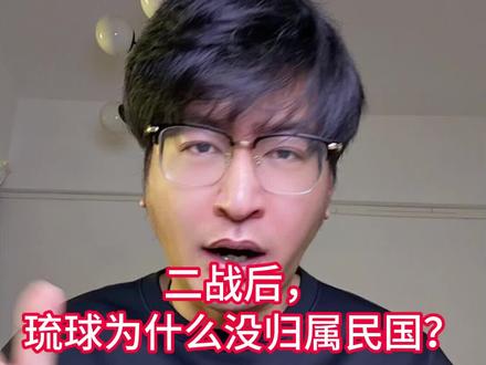 二战后的琉球(脸正了)#琉球 #日本 #二战 #民国 #美国