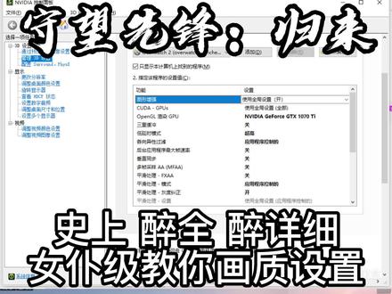 女仆级手把手教你守望先锋画质设置;
快艾特你一进游戏就看不到人的兄弟来学
#守望先锋 #守望先锋2 #守望先锋归来