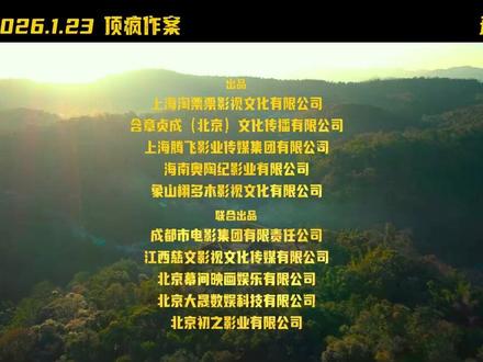 电影《爆水管》曝终极预告:彭于晏 艾伦 周游 闫佩伦 主演犯罪喜剧