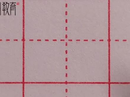 硬笔写字-窗#规范字 #练字 #硬笔书法 #抖音 #传统文化 #墨飞教育写字